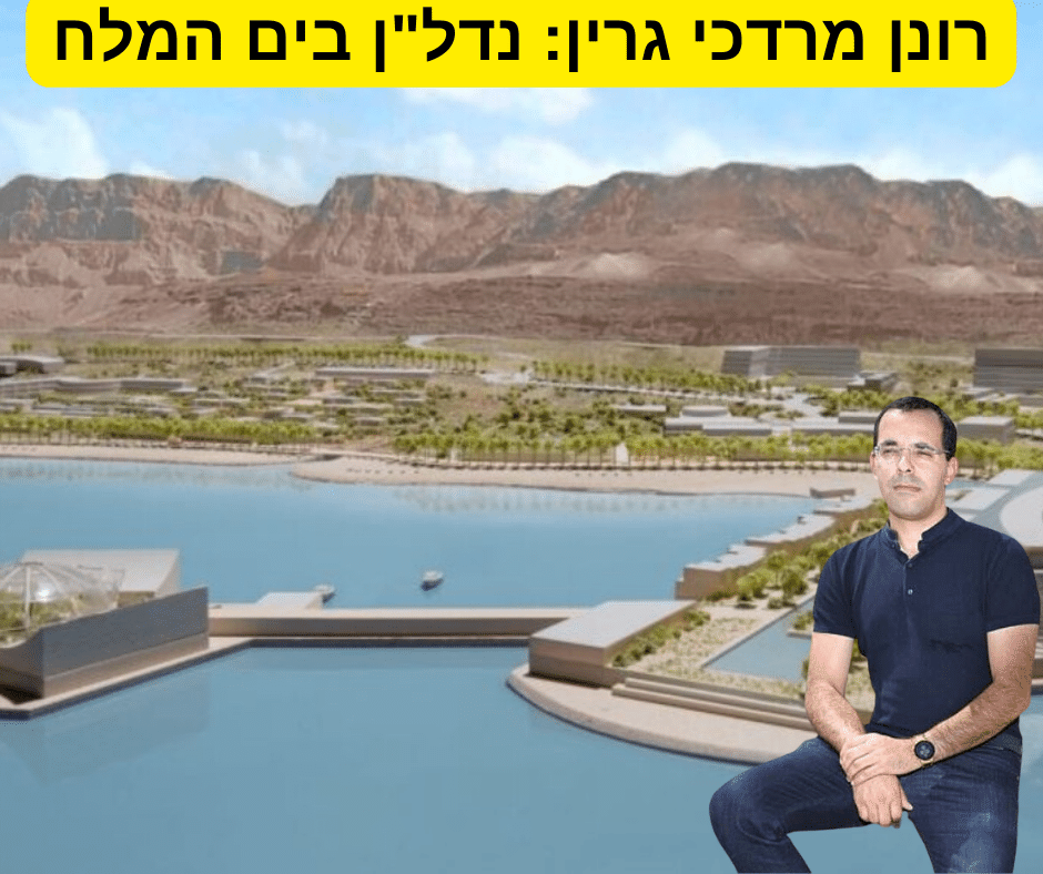 רונן מרדכי גרין | תכנון כלכלי אסטרטגי - פרויקט אטלנטיס סיטי
